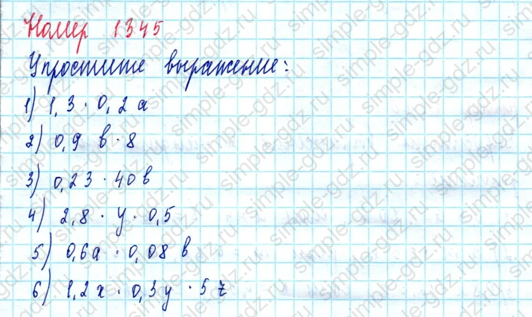 matematika class-5  Математика 5 класс учебник Мерзляк, Полонский - 1 Часть страница 1345 ответ 1345