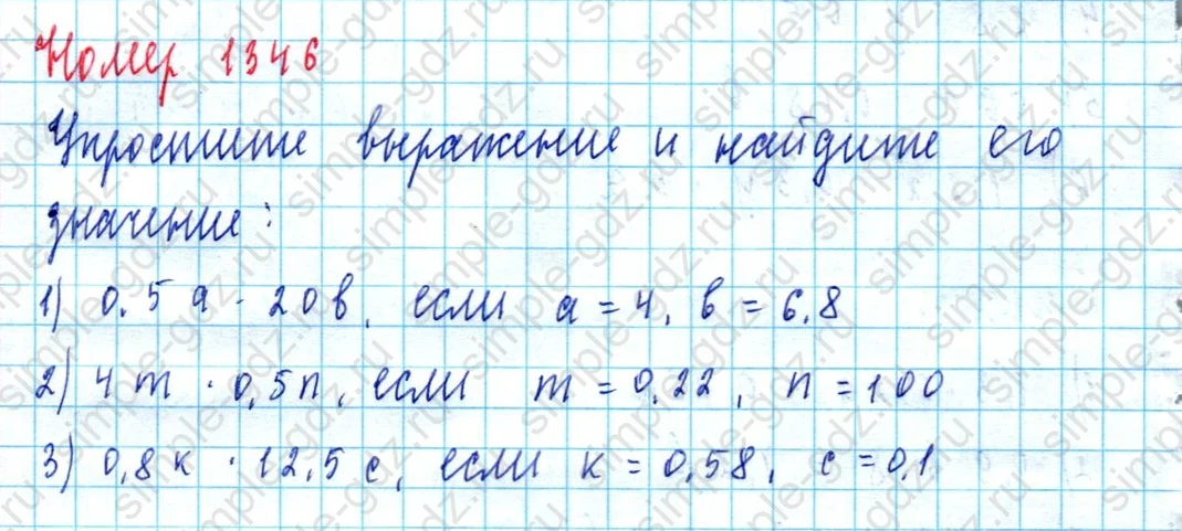 matematika class-5  Математика 5 класс учебник Мерзляк, Полонский - 1 Часть страница 1346 ответ 1346