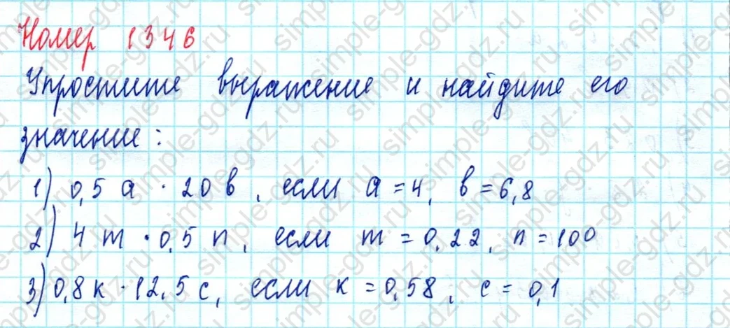 matematika class-5  Математика 5 класс учебник Мерзляк, Полонский - 1 Часть страница 1346 ответ 1346