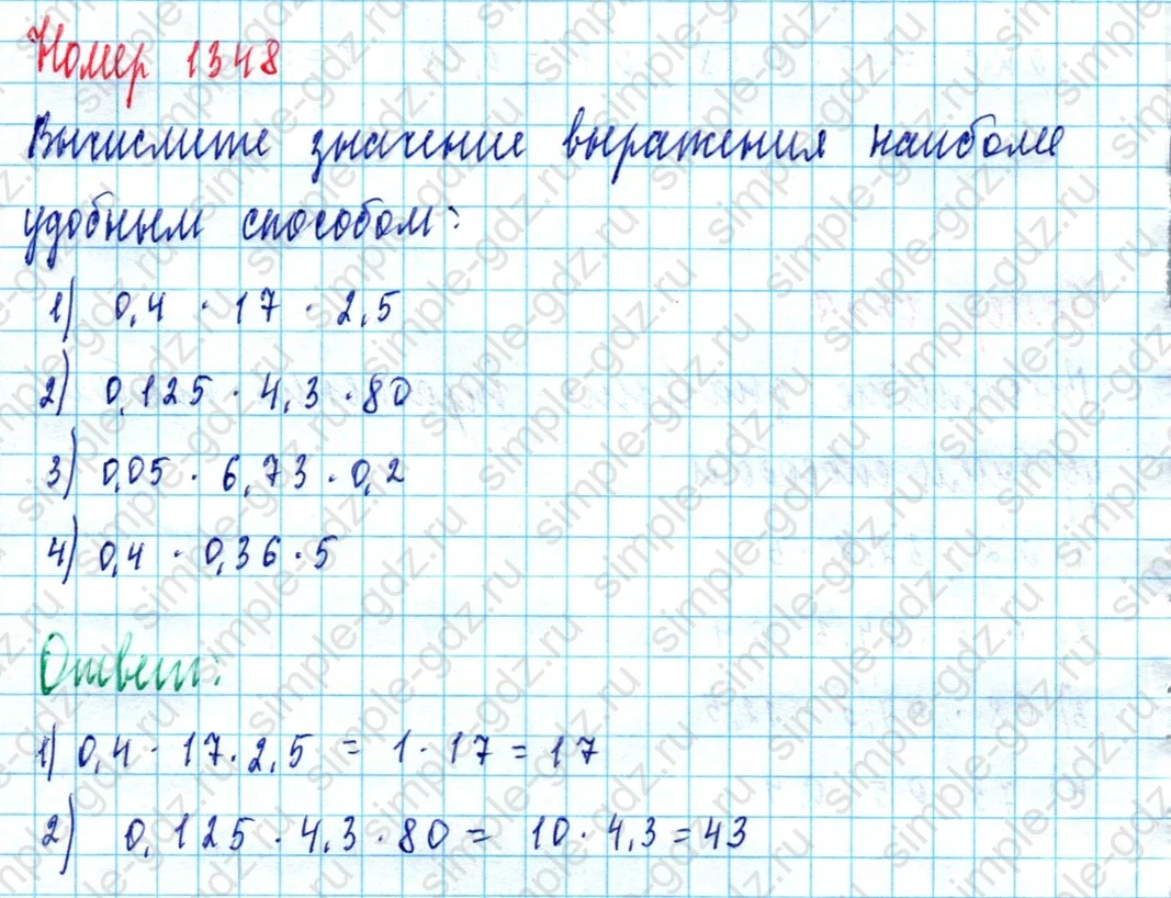 matematika class-5  Математика 5 класс учебник Мерзляк, Полонский - 1 Часть страница 1348 ответ 1348