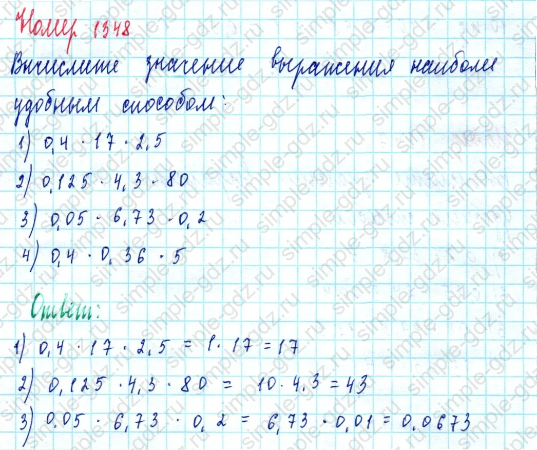matematika class-5  Математика 5 класс учебник Мерзляк, Полонский - 1 Часть страница 1348 ответ 1348