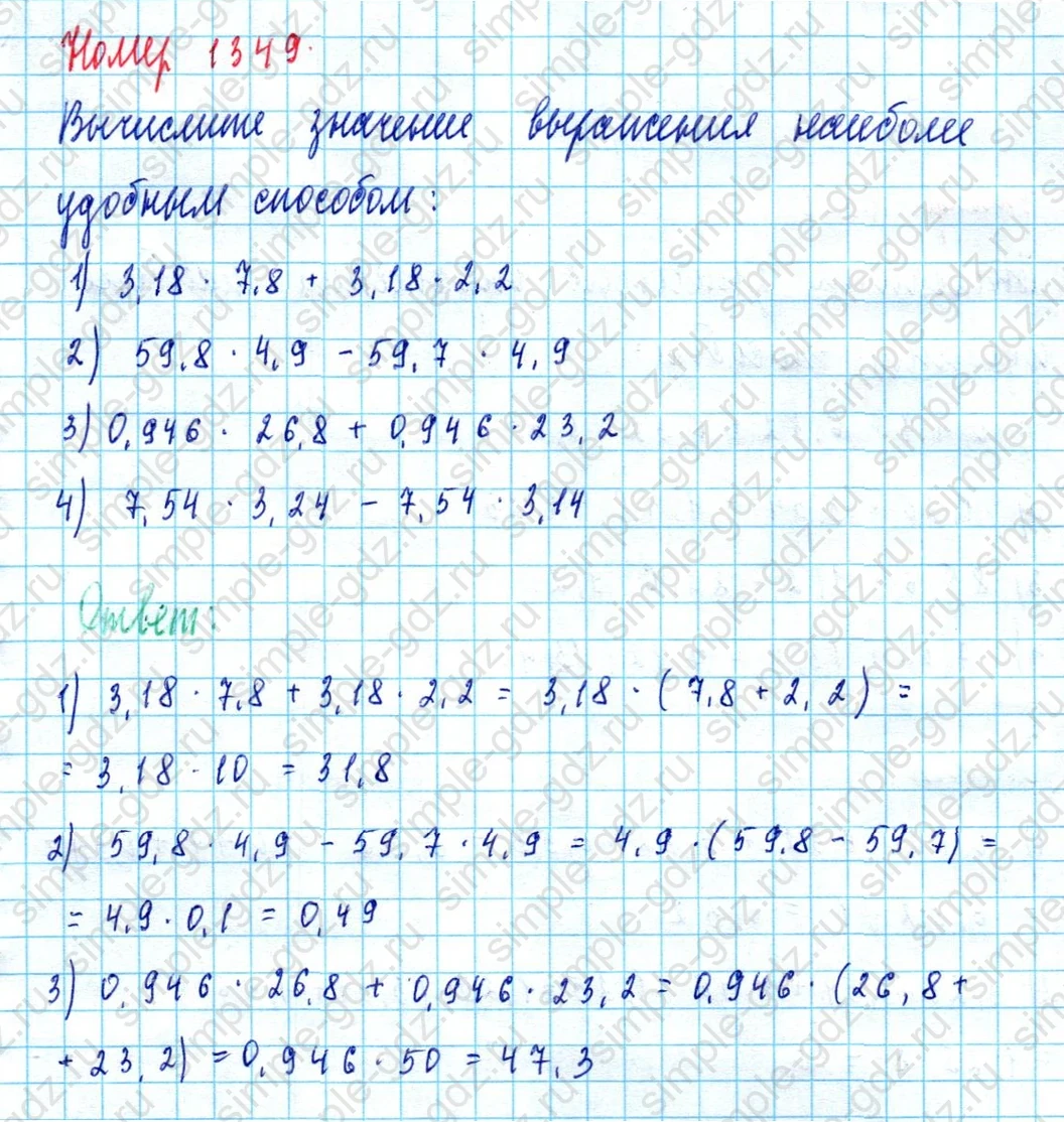 matematika class-5  Математика 5 класс учебник Мерзляк, Полонский - 1 Часть страница 1349 ответ 1349