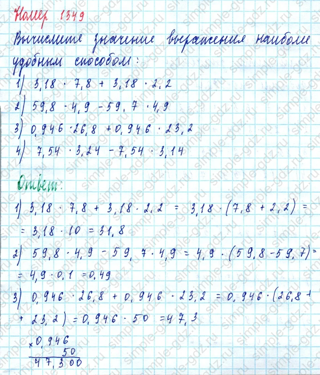 matematika class-5  Математика 5 класс учебник Мерзляк, Полонский - 1 Часть страница 1349 ответ 1349