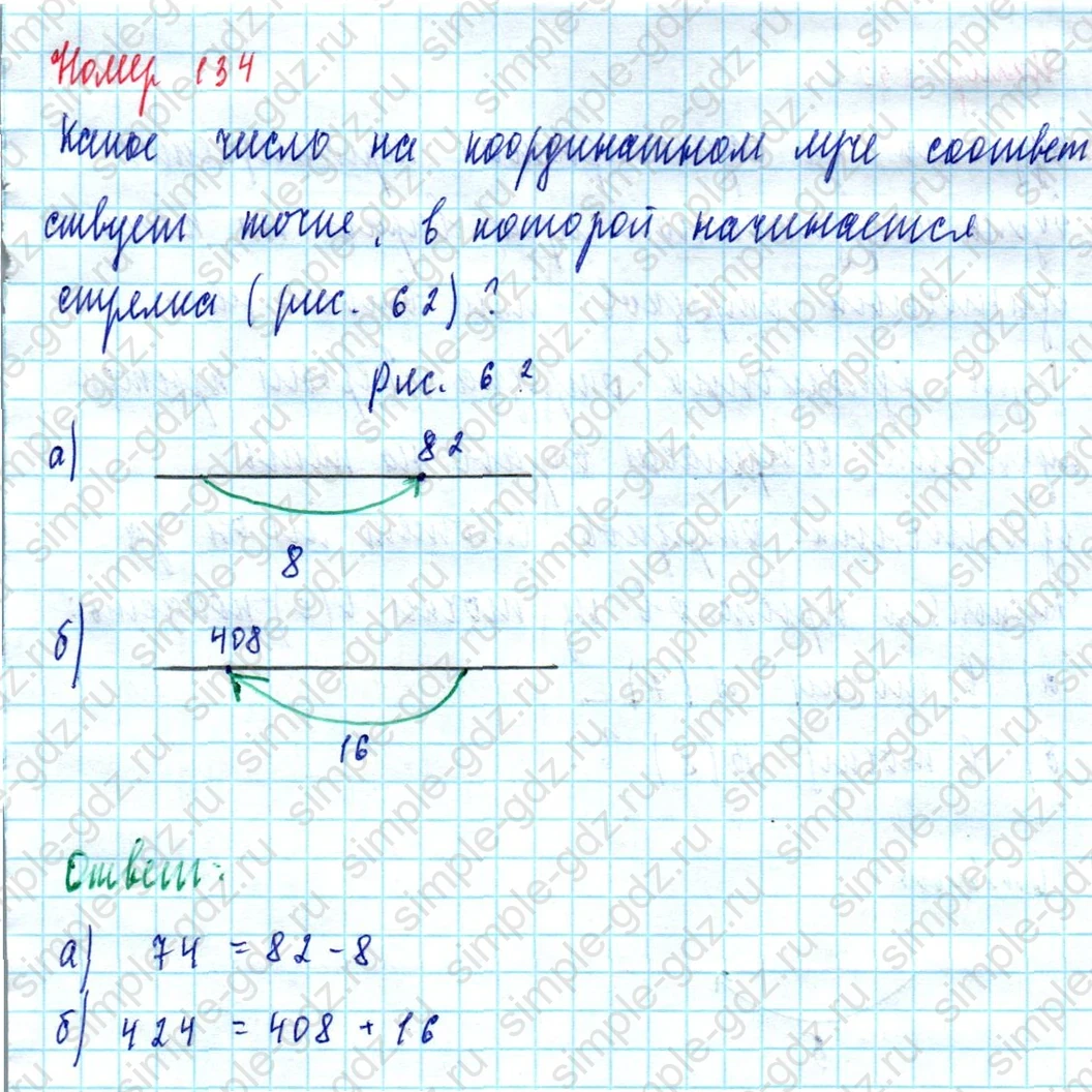 matematika class-5  Математика 5 класс учебник Мерзляк, Полонский - 1 Часть страница 134 ответ 134