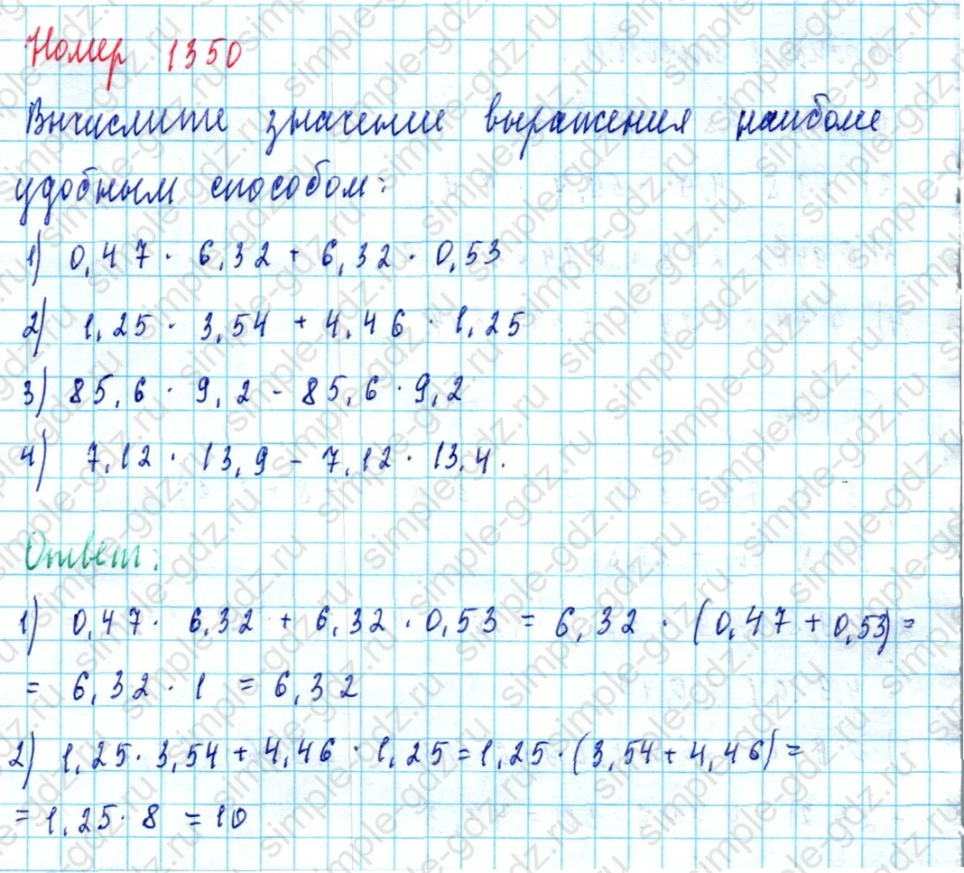 matematika class-5  Математика 5 класс учебник Мерзляк, Полонский - 1 Часть страница 1350 ответ 1350