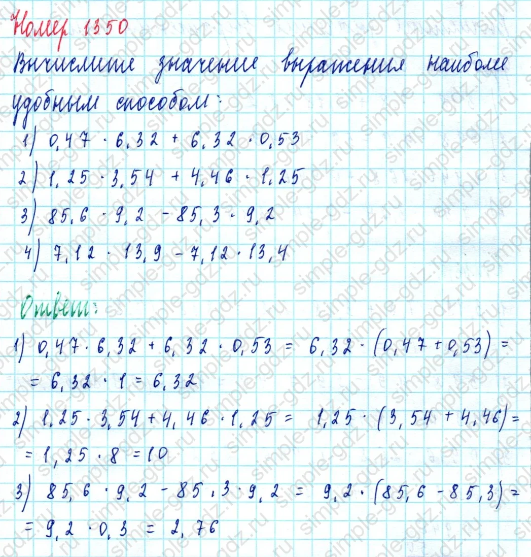 matematika class-5  Математика 5 класс учебник Мерзляк, Полонский - 1 Часть страница 1350 ответ 1350