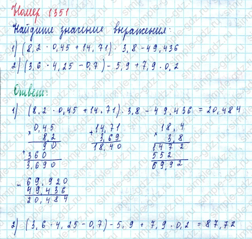 matematika class-5  Математика 5 класс учебник Мерзляк, Полонский - 1 Часть страница 1351 ответ 1351