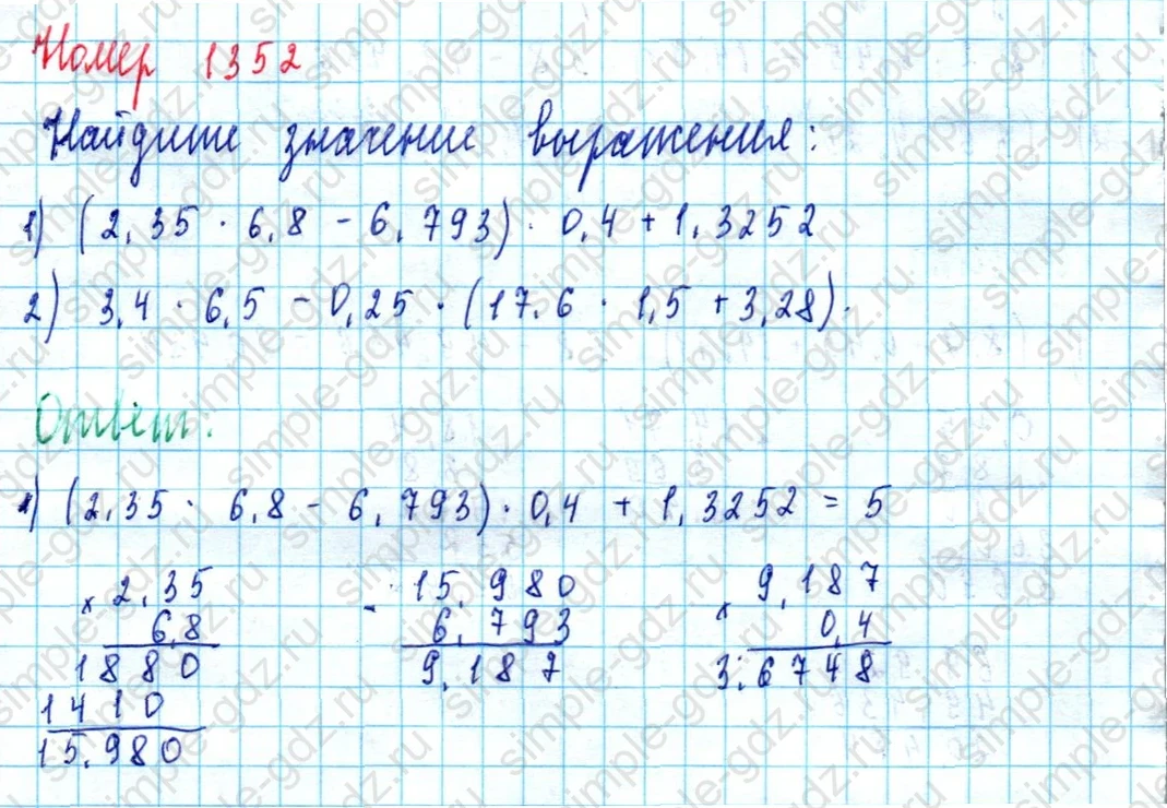 matematika class-5  Математика 5 класс учебник Мерзляк, Полонский - 1 Часть страница 1352 ответ 1352