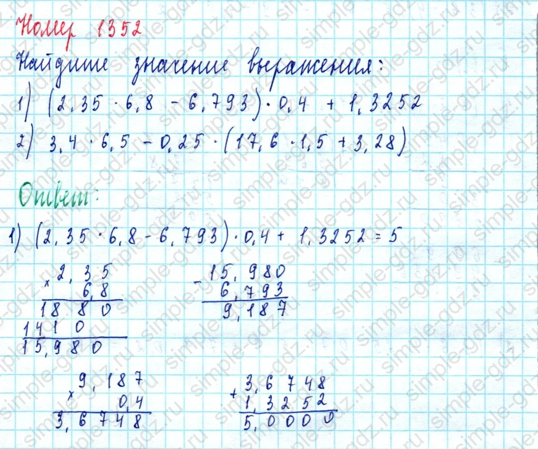 matematika class-5  Математика 5 класс учебник Мерзляк, Полонский - 1 Часть страница 1352 ответ 1352