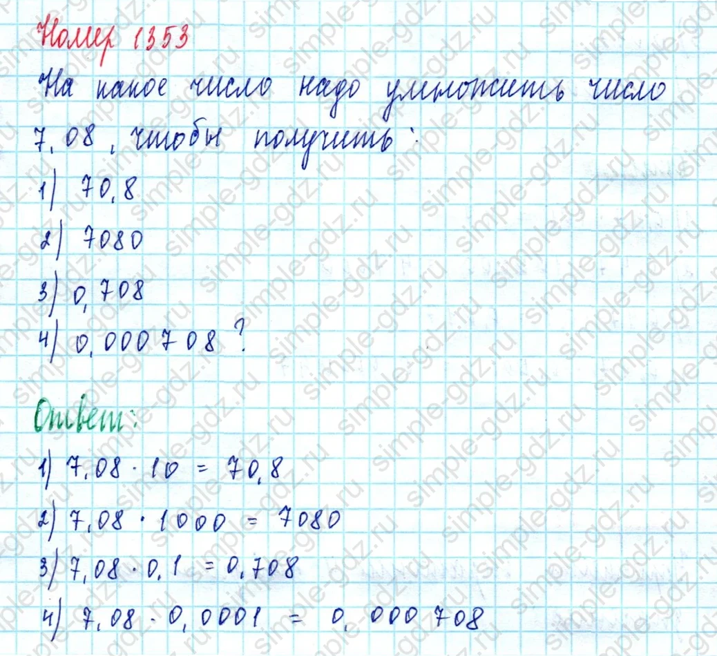 matematika class-5  Математика 5 класс учебник Мерзляк, Полонский - 1 Часть страница 1353 ответ 1353