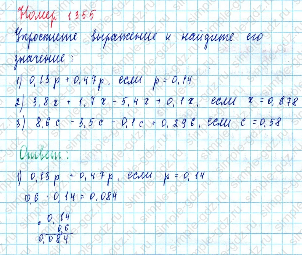 matematika class-5  Математика 5 класс учебник Мерзляк, Полонский - 1 Часть страница 1355 ответ 1355