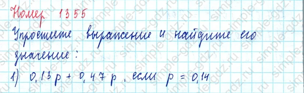 matematika class-5  Математика 5 класс учебник Мерзляк, Полонский - 1 Часть страница 1355 ответ 1355