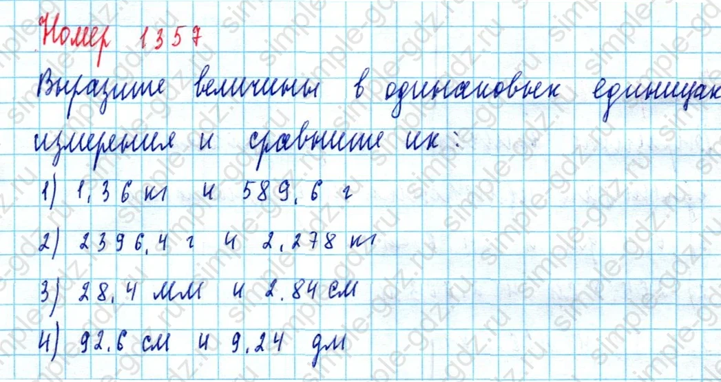 matematika class-5  Математика 5 класс учебник Мерзляк, Полонский - 1 Часть страница 1357 ответ 1357