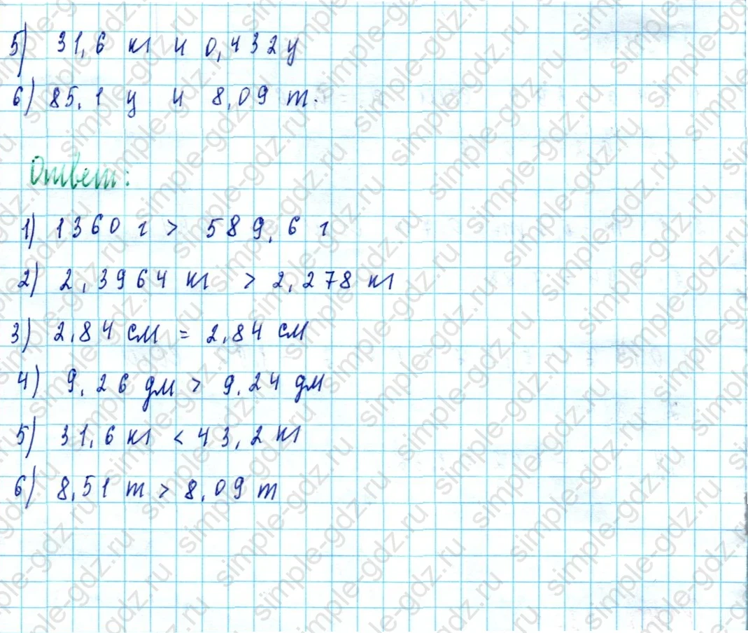 matematika class-5  Математика 5 класс учебник Мерзляк, Полонский - 1 Часть страница 1357 ответ 1357