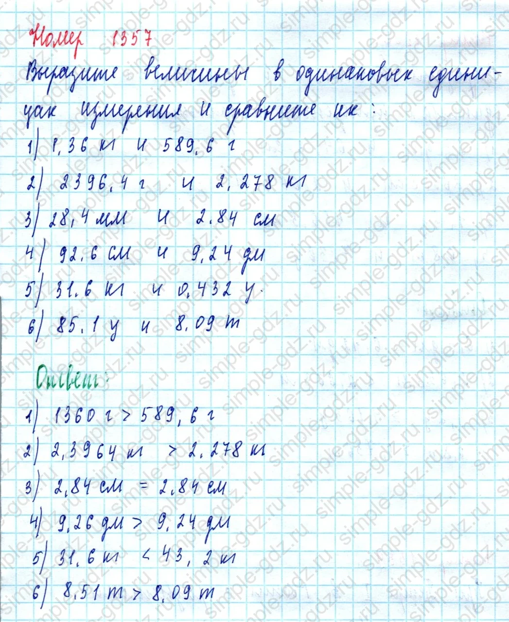 matematika class-5  Математика 5 класс учебник Мерзляк, Полонский - 1 Часть страница 1357 ответ 1357