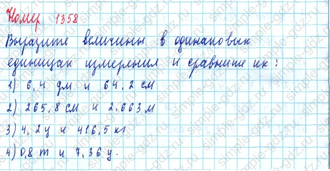 matematika class-5  Математика 5 класс учебник Мерзляк, Полонский - 1 Часть страница 1358 ответ 1358