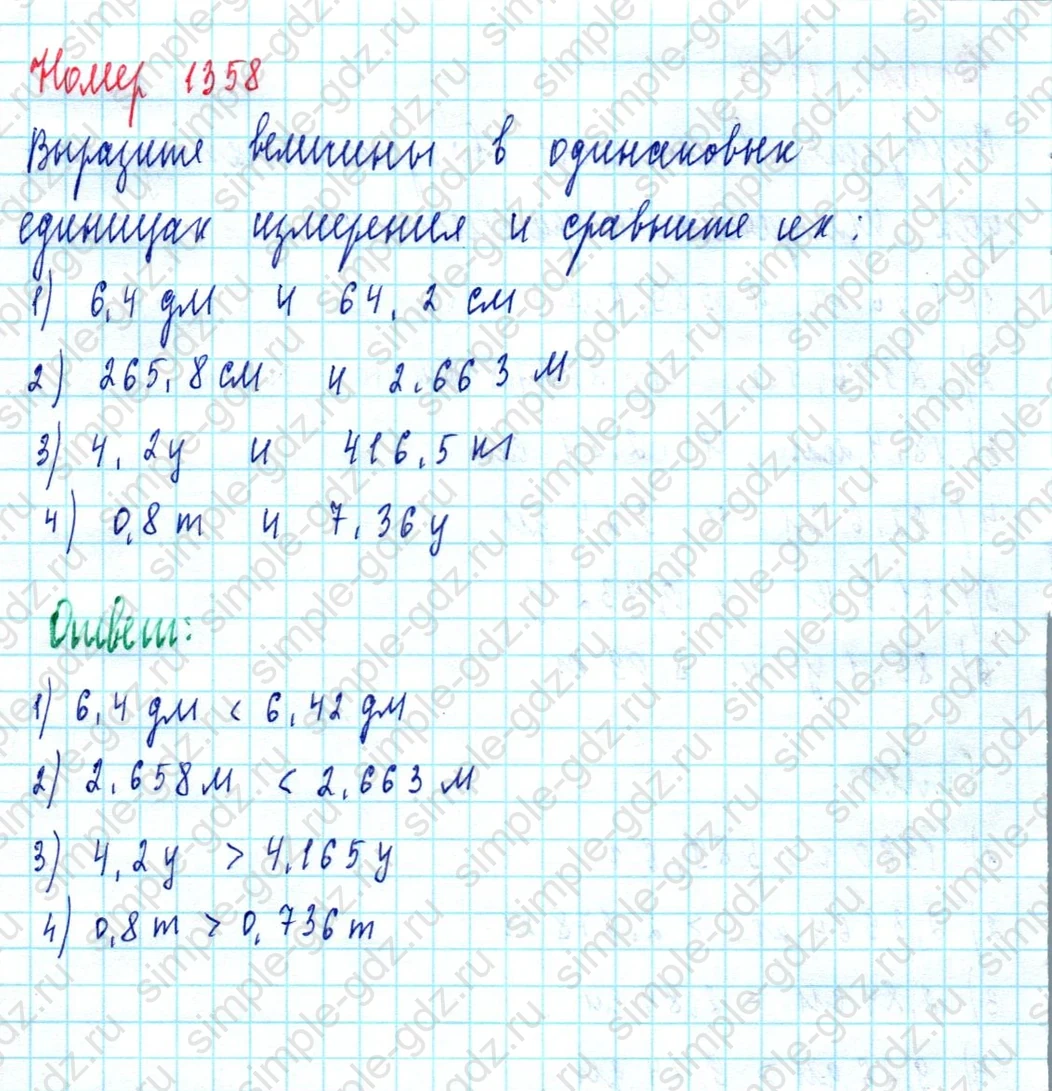matematika class-5  Математика 5 класс учебник Мерзляк, Полонский - 1 Часть страница 1358 ответ 1358