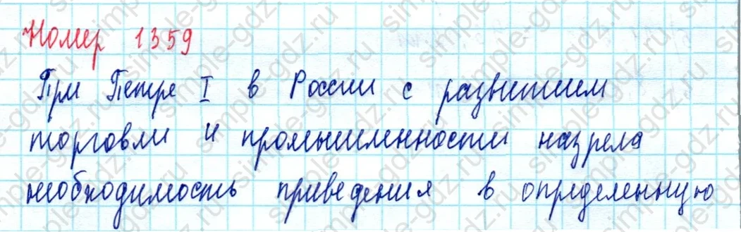 matematika class-5  Математика 5 класс учебник Мерзляк, Полонский - 1 Часть страница 1359 ответ 1359