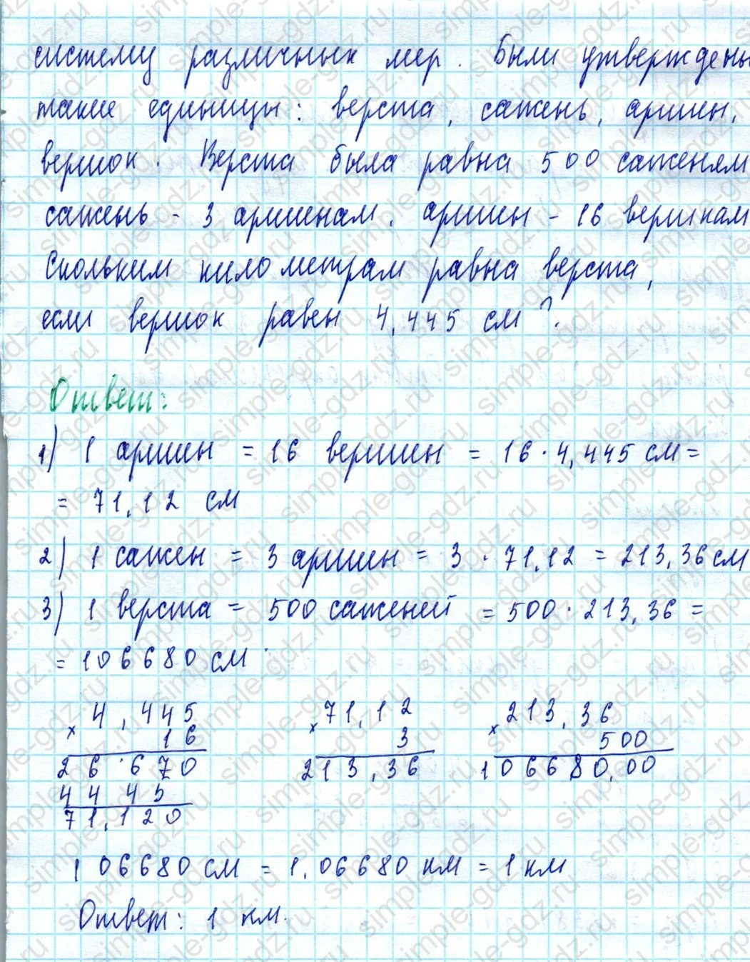 matematika class-5  Математика 5 класс учебник Мерзляк, Полонский - 1 Часть страница 1359 ответ 1359