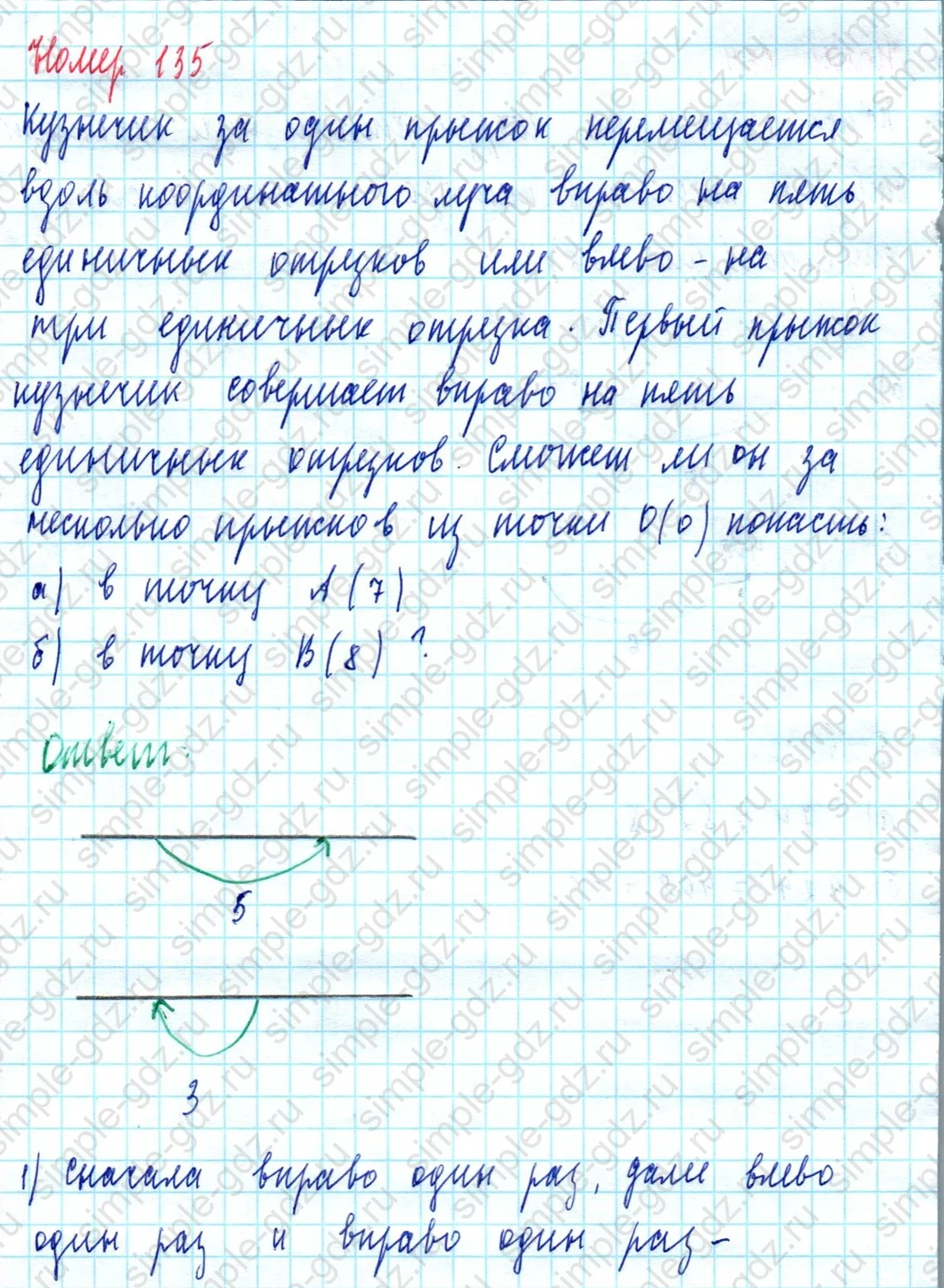 matematika class-5  Математика 5 класс учебник Мерзляк, Полонский - 1 Часть страница 135 ответ 135