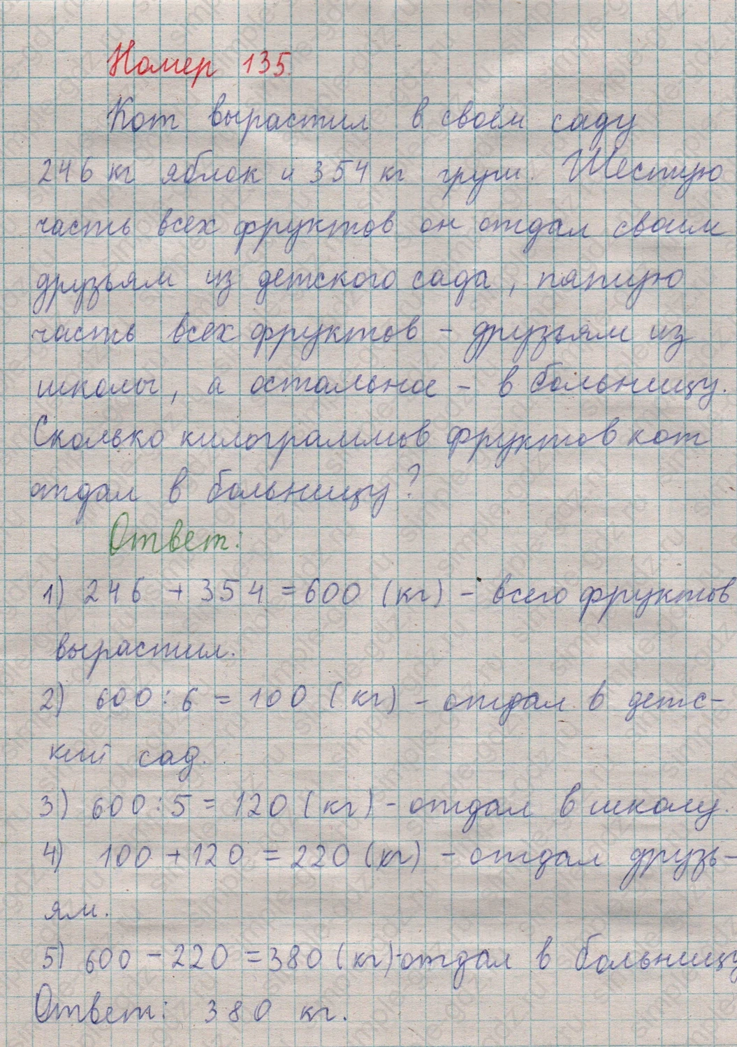 matematika class-5  Математика 5 класс учебник Мерзляк, Полонский - 1 Часть страница 135 ответ 135