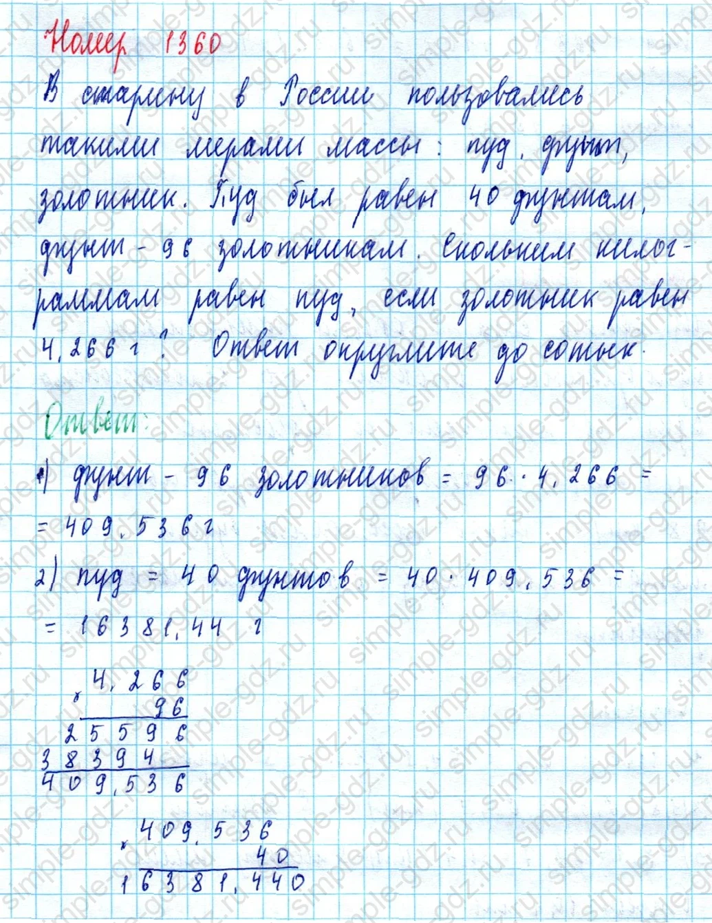 matematika class-5  Математика 5 класс учебник Мерзляк, Полонский - 1 Часть страница 1360 ответ 1360
