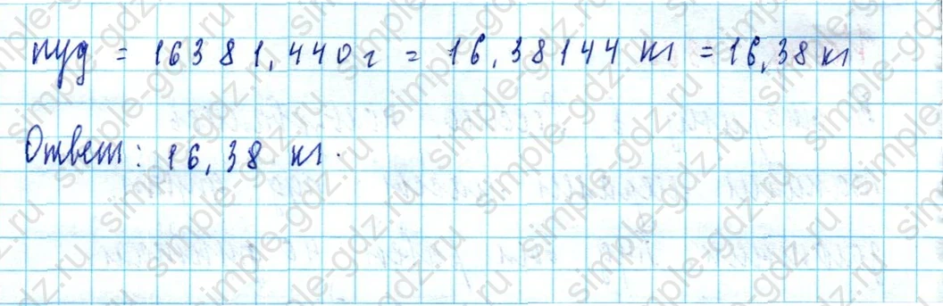 matematika class-5  Математика 5 класс учебник Мерзляк, Полонский - 1 Часть страница 1360 ответ 1360