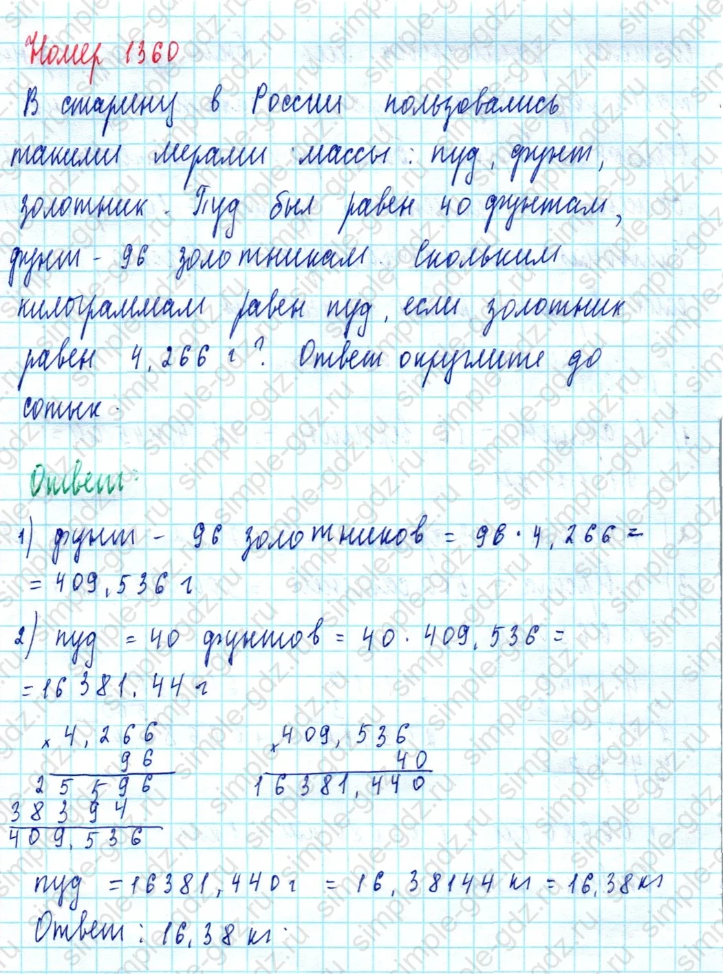 matematika class-5  Математика 5 класс учебник Мерзляк, Полонский - 1 Часть страница 1360 ответ 1360