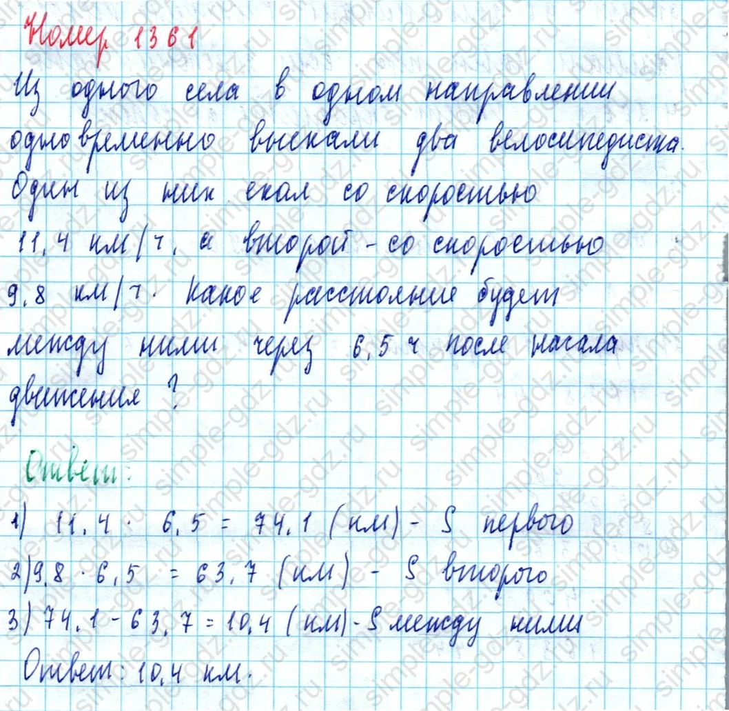 matematika class-5  Математика 5 класс учебник Мерзляк, Полонский - 1 Часть страница 1361 ответ 1361