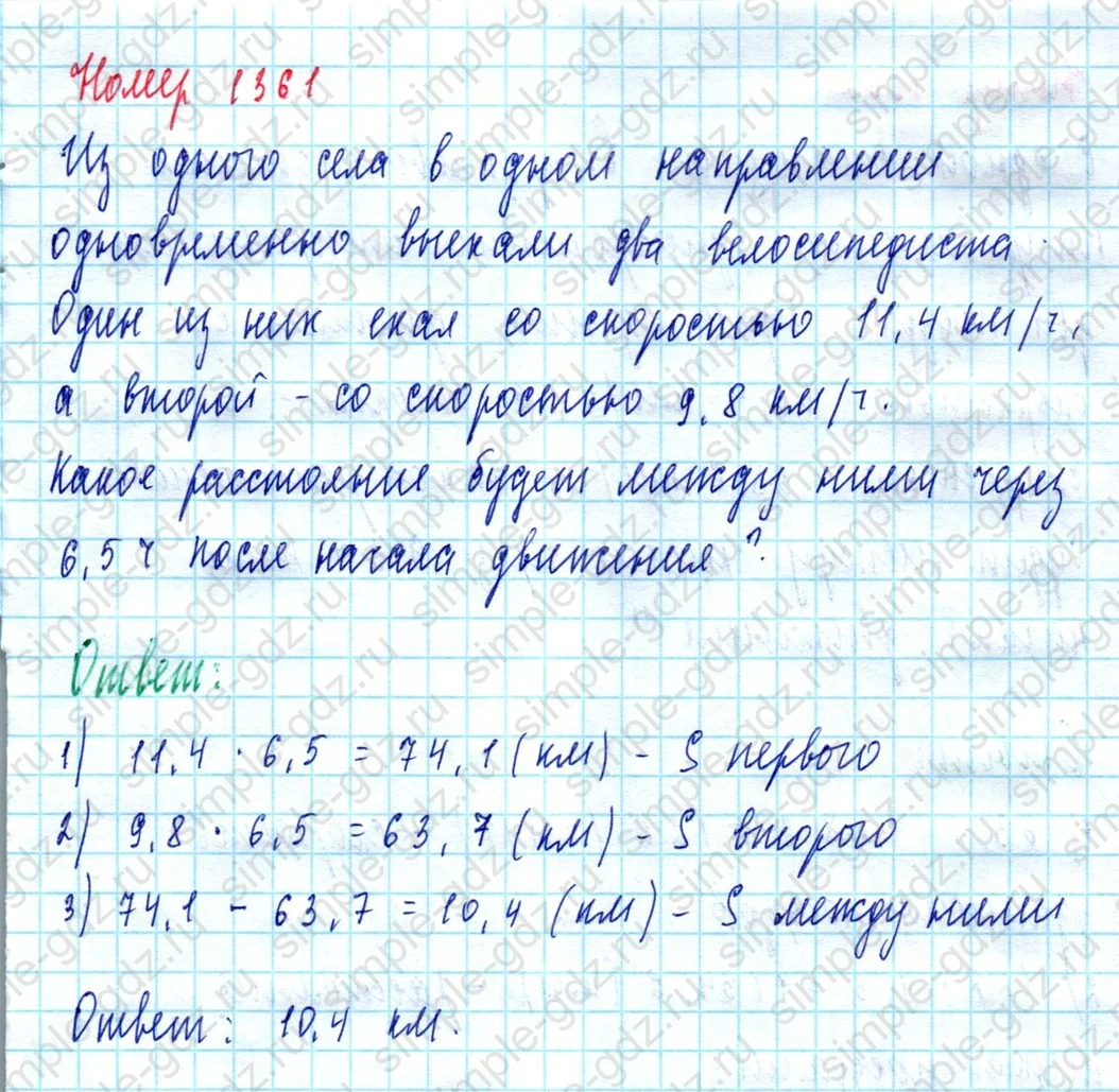 matematika class-5  Математика 5 класс учебник Мерзляк, Полонский - 1 Часть страница 1361 ответ 1361