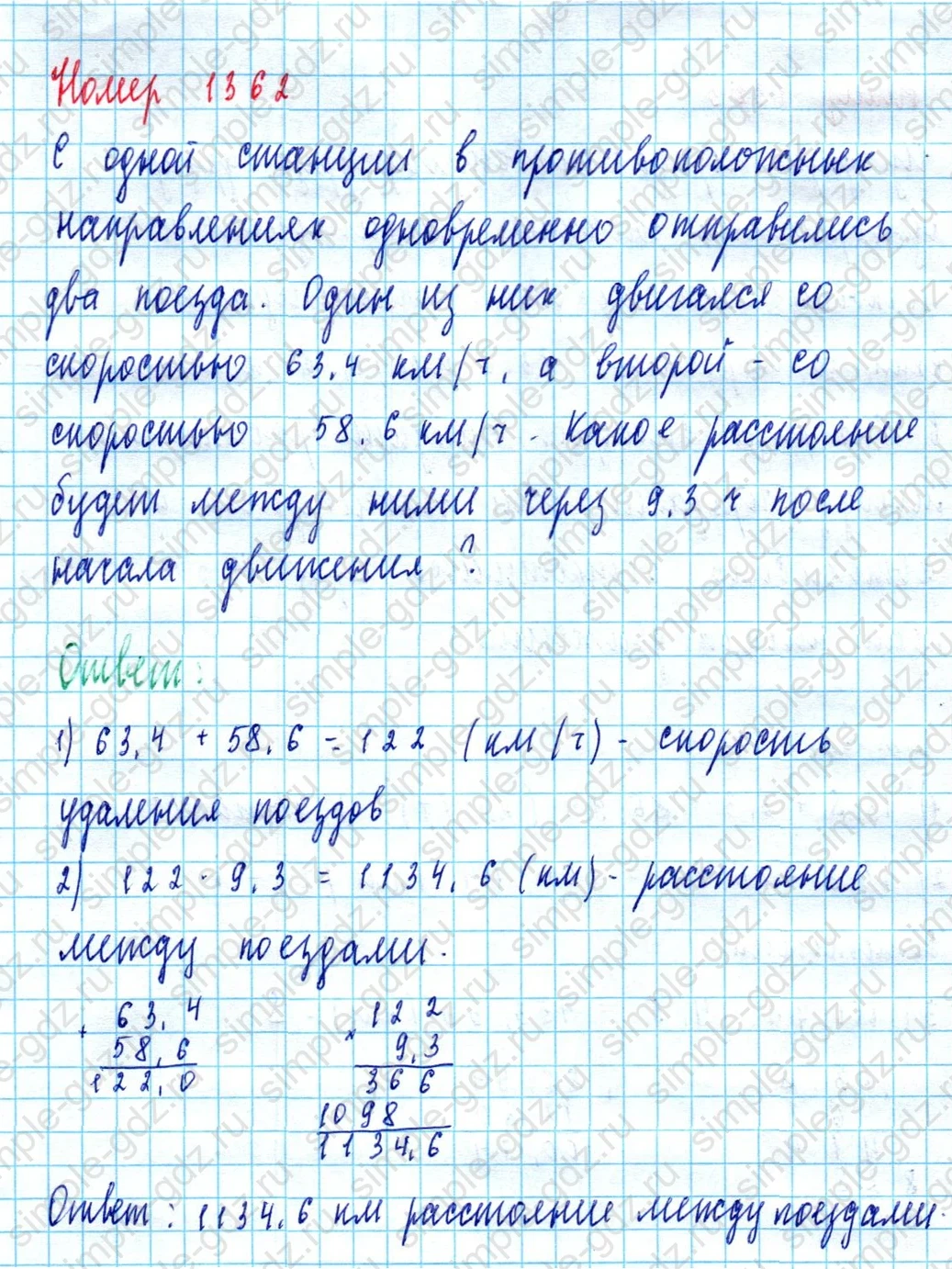 matematika class-5  Математика 5 класс учебник Мерзляк, Полонский - 1 Часть страница 1362 ответ 1362