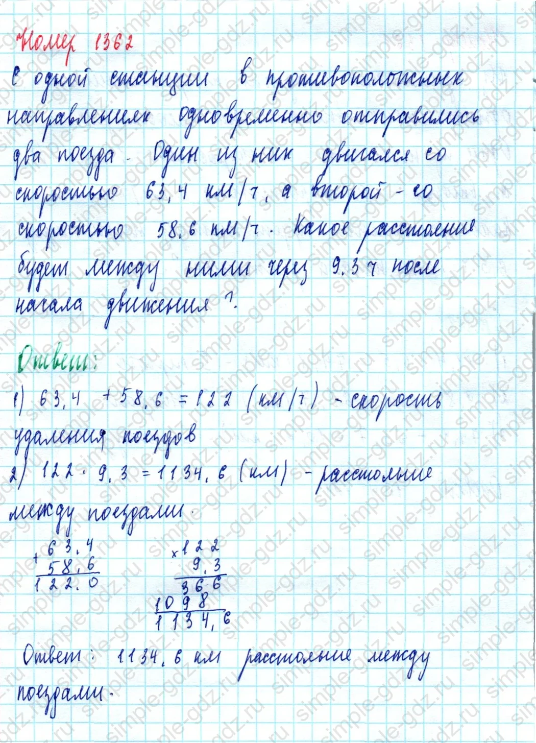 matematika class-5  Математика 5 класс учебник Мерзляк, Полонский - 1 Часть страница 1362 ответ 1362