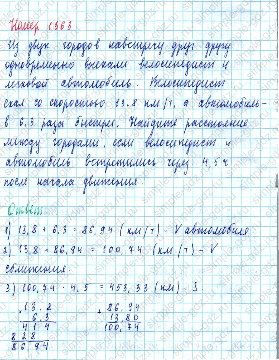 matematika class-5  Математика 5 класс учебник Мерзляк, Полонский - 1 Часть страница 1363 ответ 1363