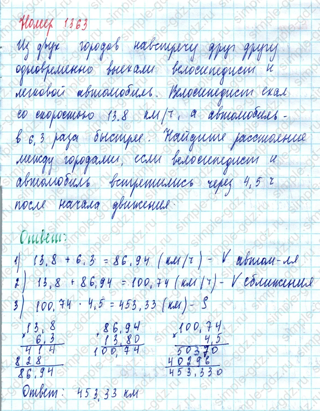 matematika class-5  Математика 5 класс учебник Мерзляк, Полонский - 1 Часть страница 1363 ответ 1363