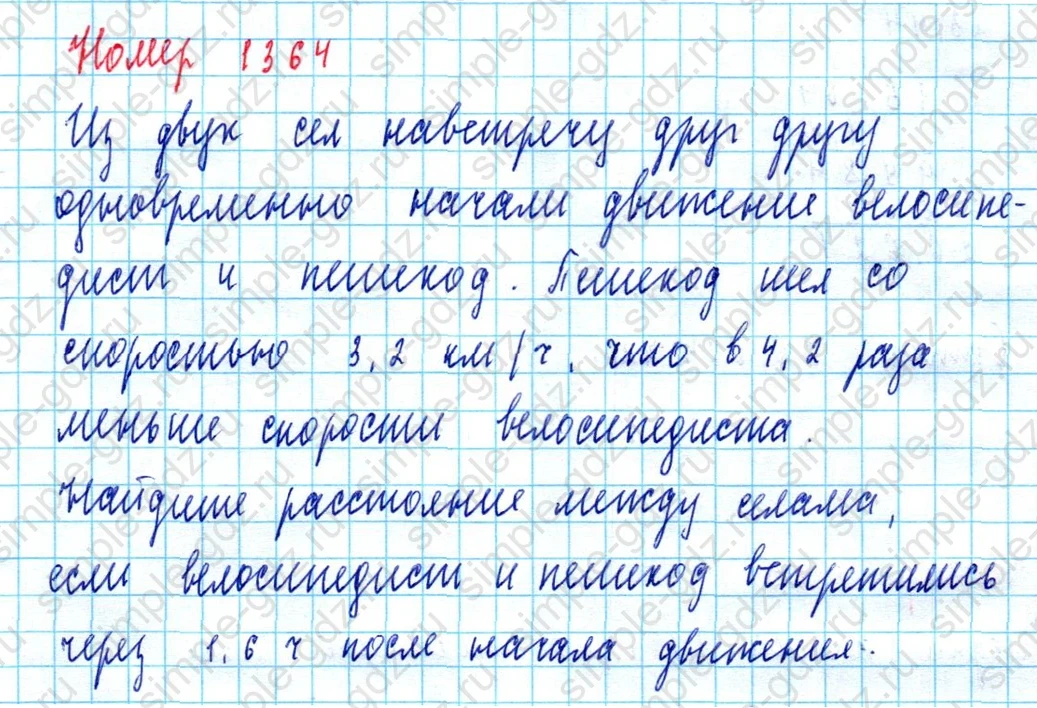 matematika class-5  Математика 5 класс учебник Мерзляк, Полонский - 1 Часть страница 1364 ответ 1364