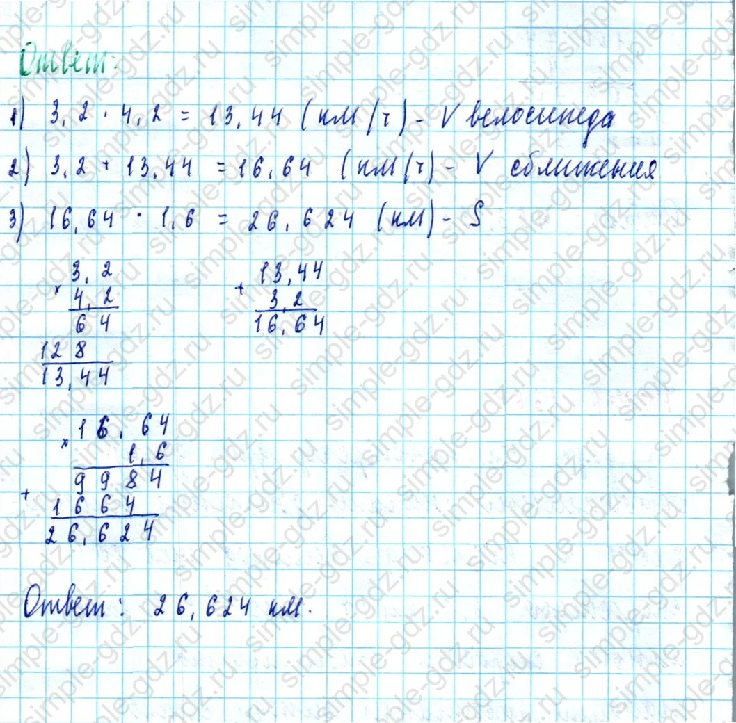 matematika class-5  Математика 5 класс учебник Мерзляк, Полонский - 1 Часть страница 1364 ответ 1364