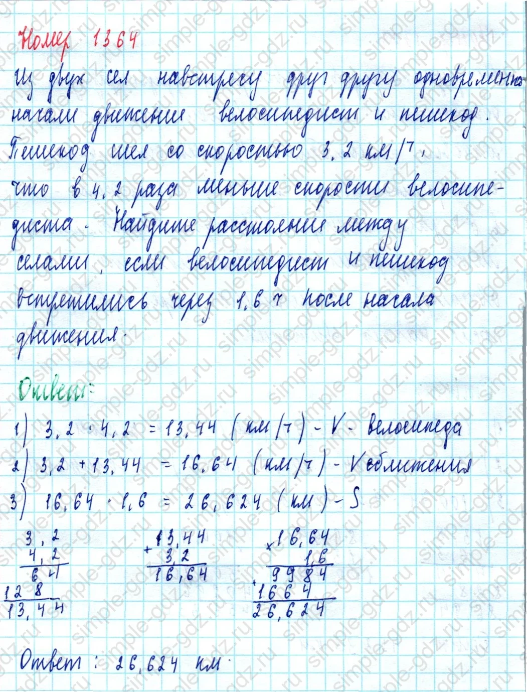 matematika class-5  Математика 5 класс учебник Мерзляк, Полонский - 1 Часть страница 1364 ответ 1364