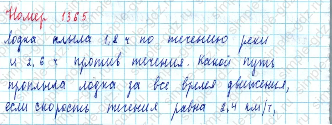 matematika class-5  Математика 5 класс учебник Мерзляк, Полонский - 1 Часть страница 1365 ответ 1365