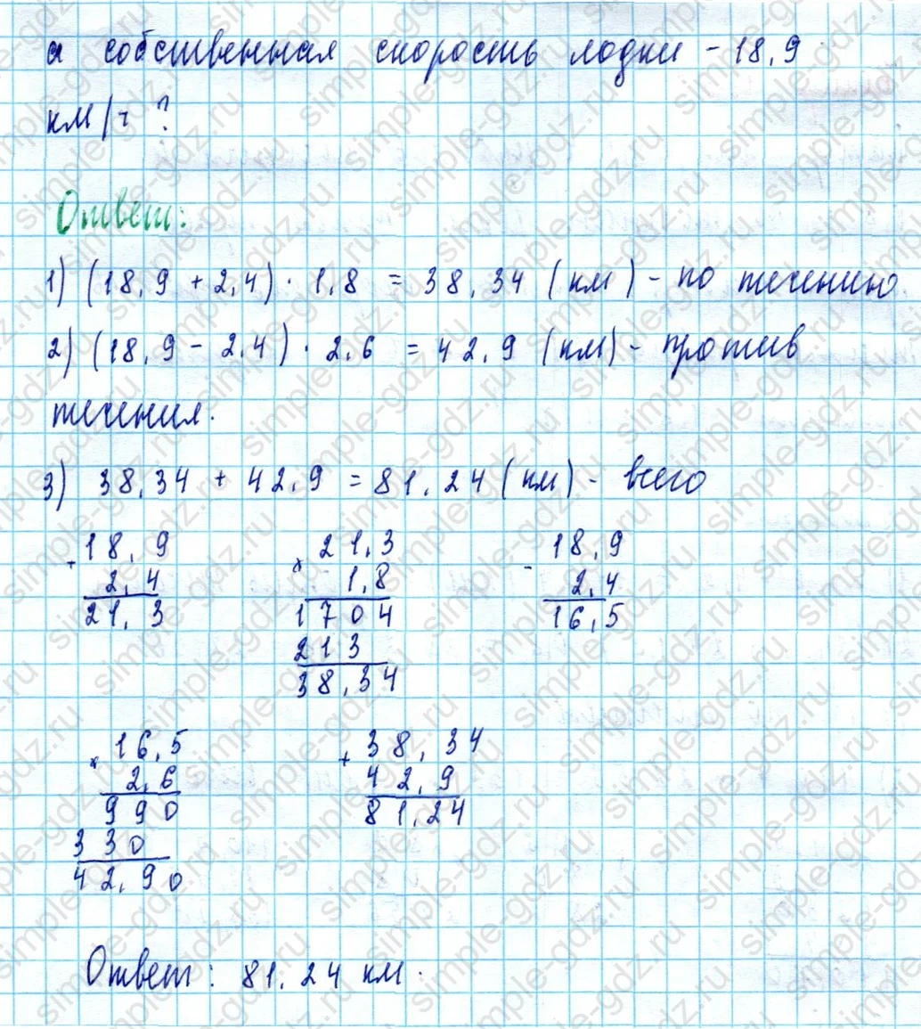 matematika class-5  Математика 5 класс учебник Мерзляк, Полонский - 1 Часть страница 1365 ответ 1365