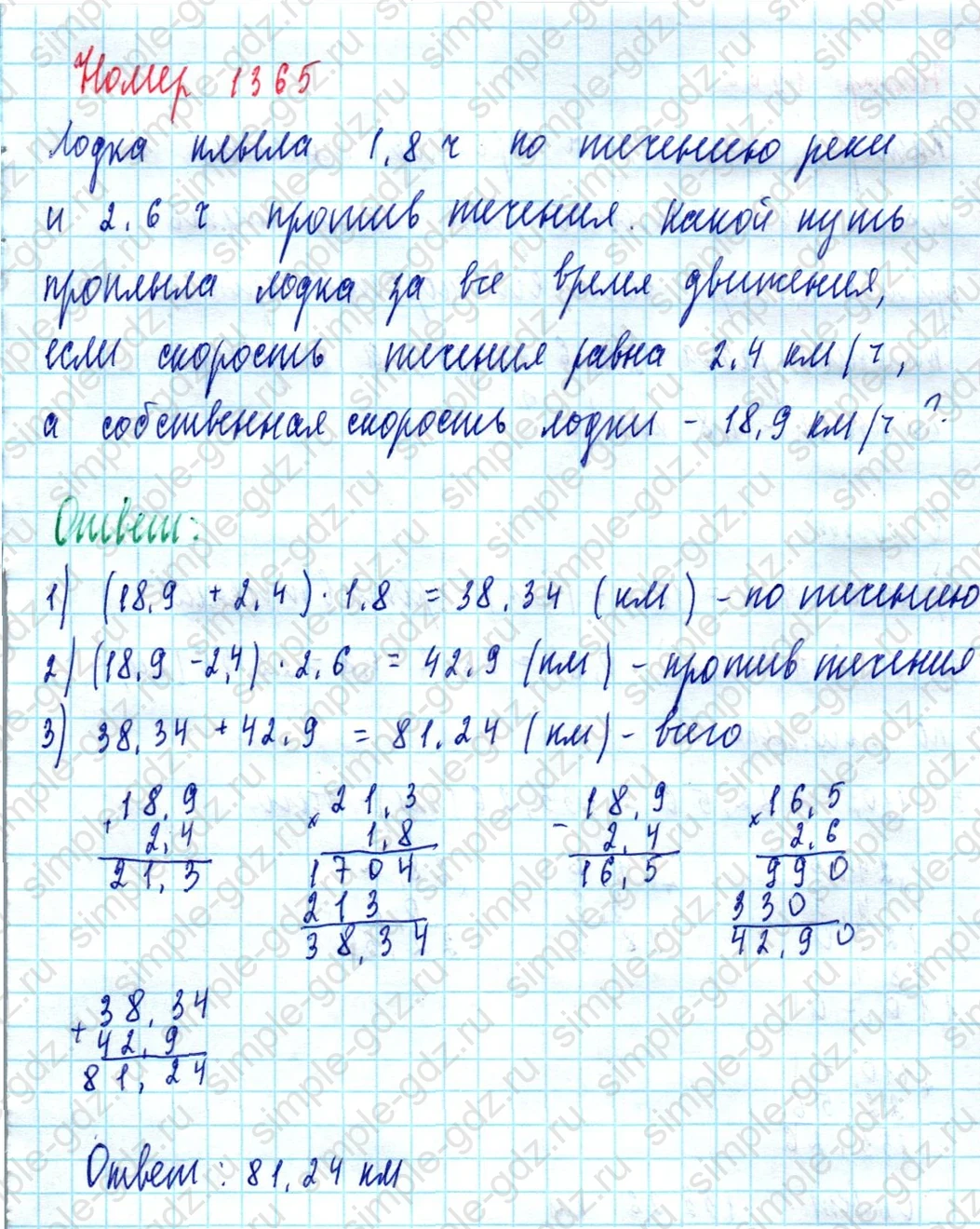 matematika class-5  Математика 5 класс учебник Мерзляк, Полонский - 1 Часть страница 1365 ответ 1365
