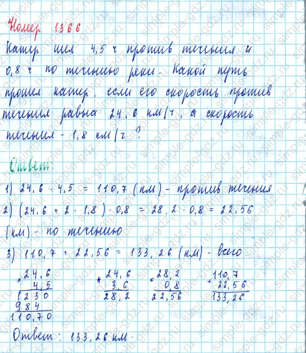 matematika class-5  Математика 5 класс учебник Мерзляк, Полонский - 1 Часть страница 1366 ответ 1366
