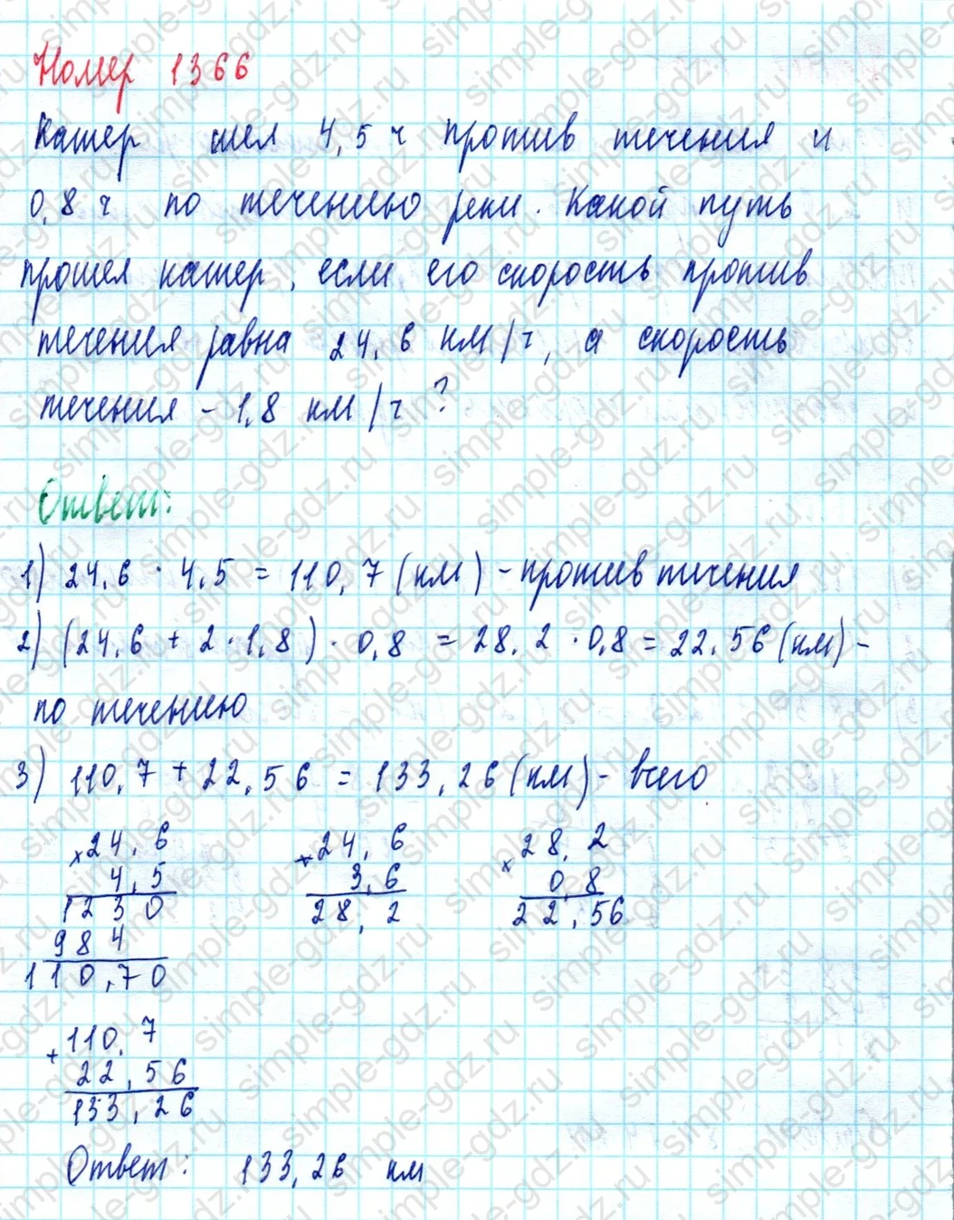 matematika class-5  Математика 5 класс учебник Мерзляк, Полонский - 1 Часть страница 1366 ответ 1366