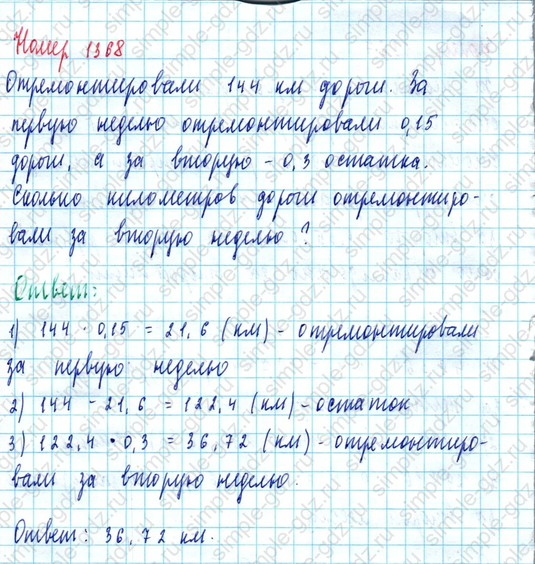 matematika class-5  Математика 5 класс учебник Мерзляк, Полонский - 1 Часть страница 1368 ответ 1368
