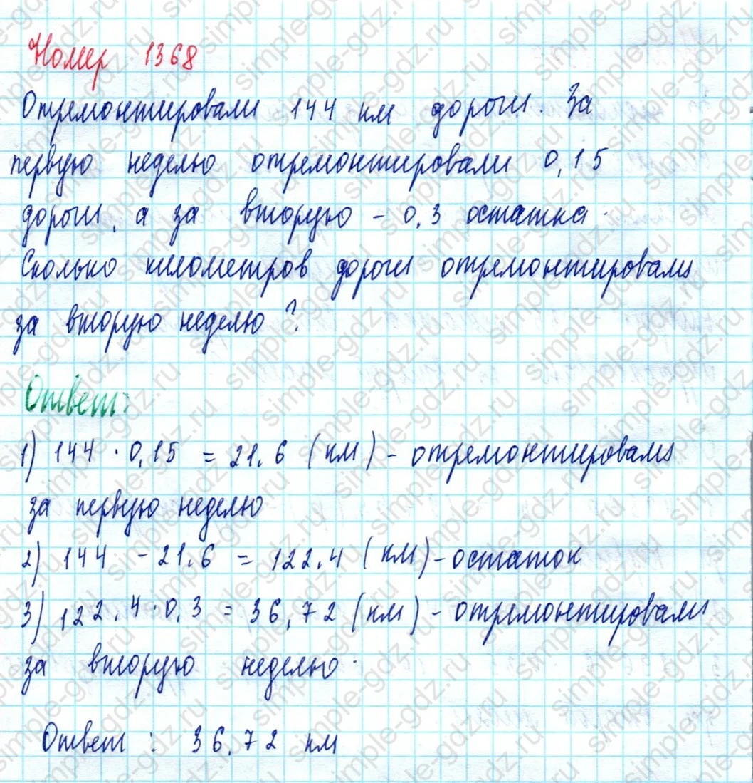 matematika class-5  Математика 5 класс учебник Мерзляк, Полонский - 1 Часть страница 1368 ответ 1368