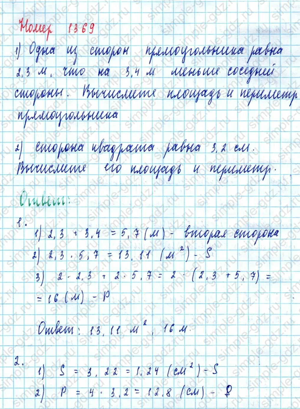 matematika class-5  Математика 5 класс учебник Мерзляк, Полонский - 1 Часть страница 1369 ответ 1369