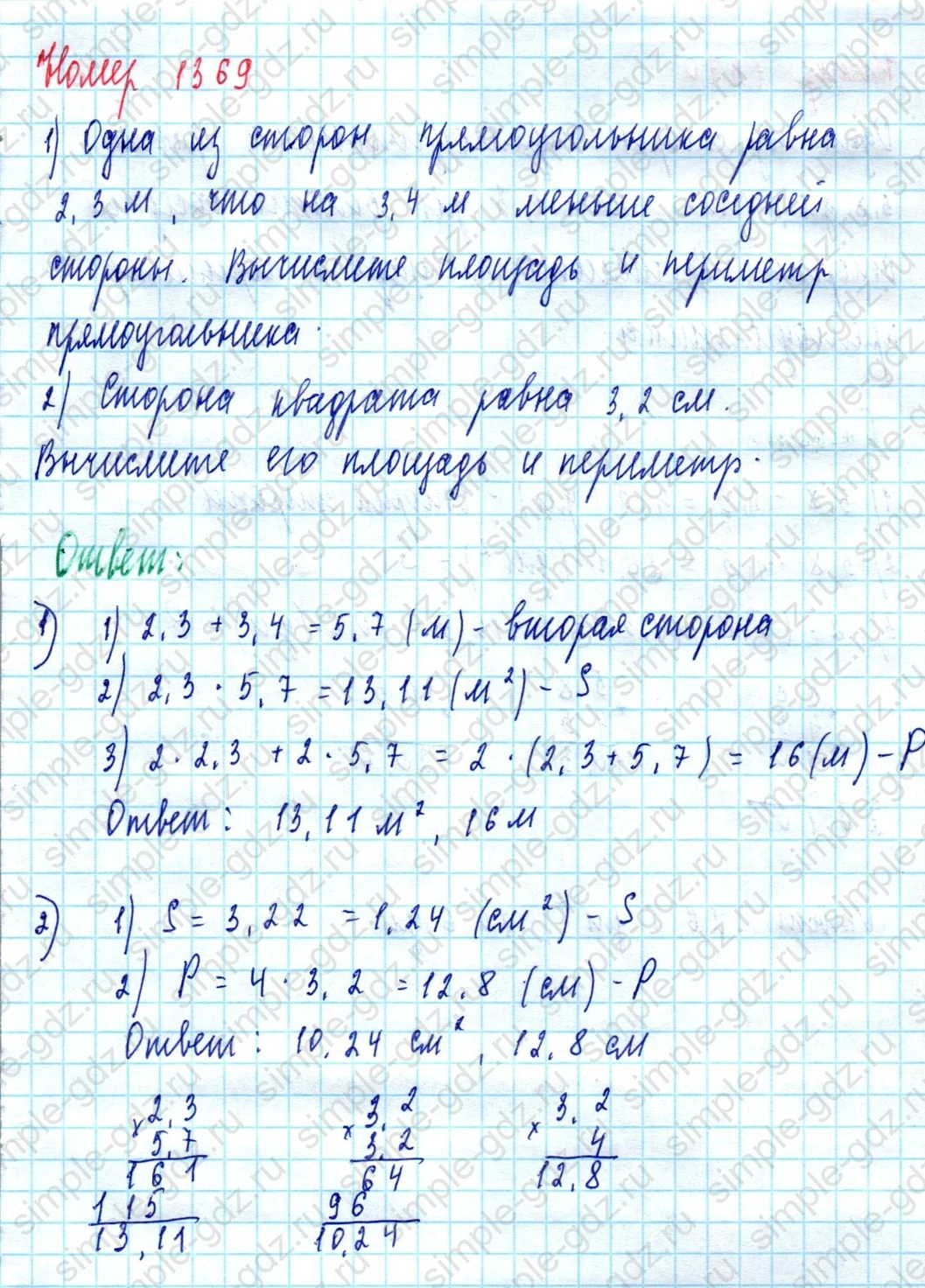 matematika class-5  Математика 5 класс учебник Мерзляк, Полонский - 1 Часть страница 1369 ответ 1369