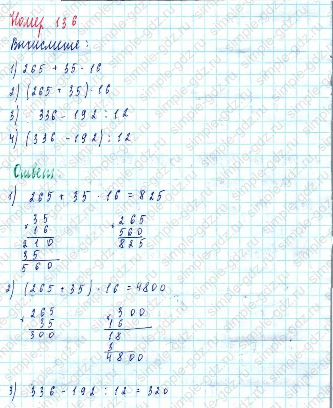 matematika class-5  Математика 5 класс учебник Мерзляк, Полонский - 1 Часть страница 136 ответ 136