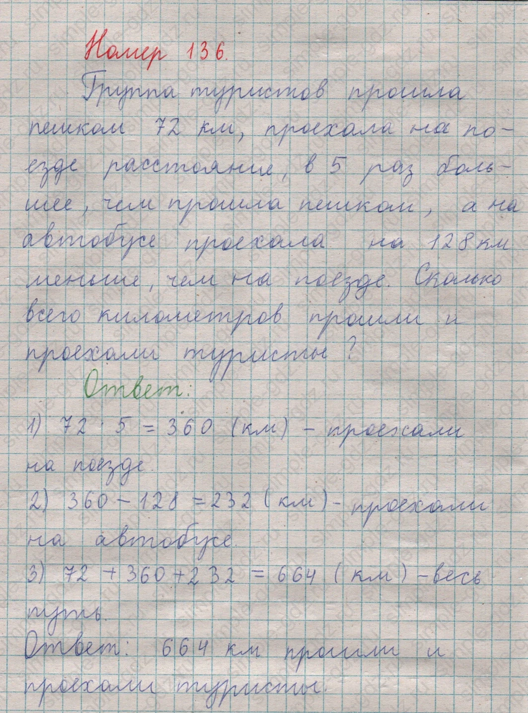 matematika class-5  Математика 5 класс учебник Мерзляк, Полонский - 1 Часть страница 136 ответ 136