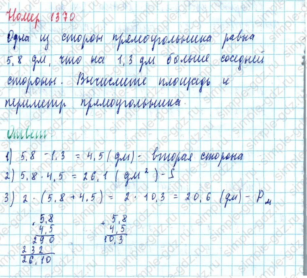 matematika class-5  Математика 5 класс учебник Мерзляк, Полонский - 1 Часть страница 1370 ответ 1370