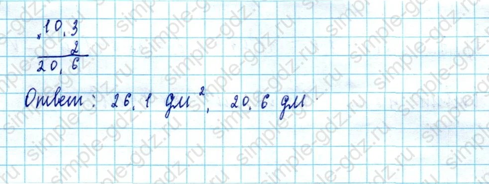 matematika class-5  Математика 5 класс учебник Мерзляк, Полонский - 1 Часть страница 1370 ответ 1370